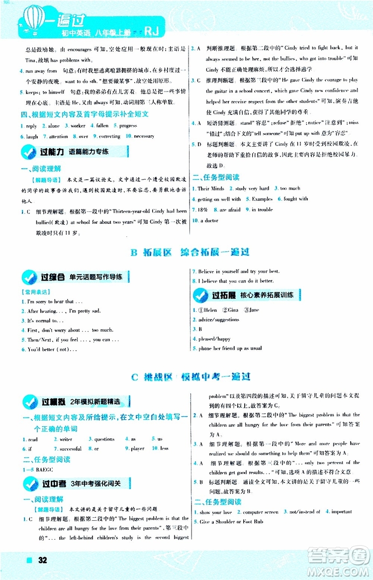 2020版天星教育一遍過初中英語八年級上冊RJ人教版參考答案
