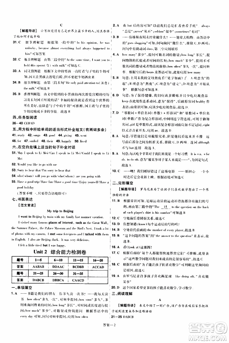 2020版天星教育一遍過初中英語八年級上冊RJ人教版參考答案