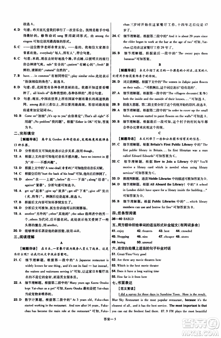 2020版天星教育一遍過初中英語八年級上冊RJ人教版參考答案
