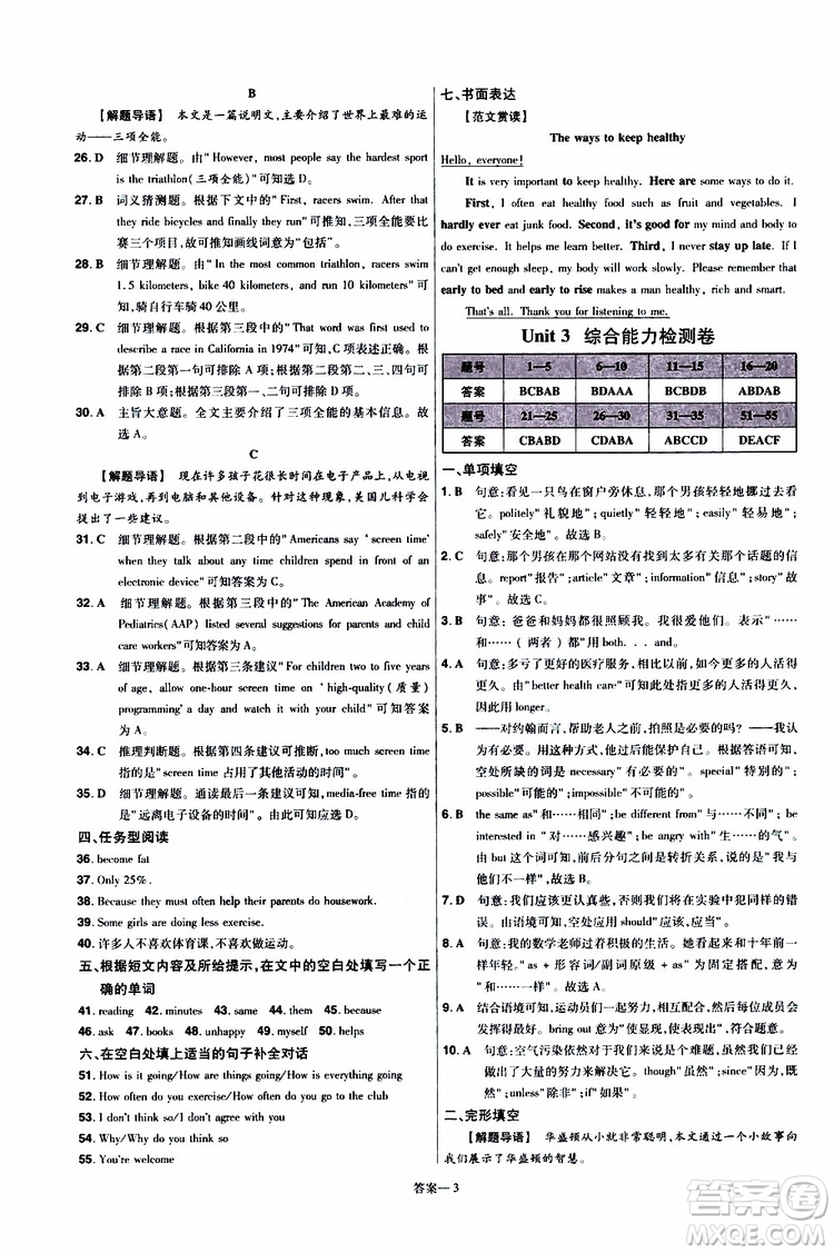 2020版天星教育一遍過初中英語八年級上冊RJ人教版參考答案