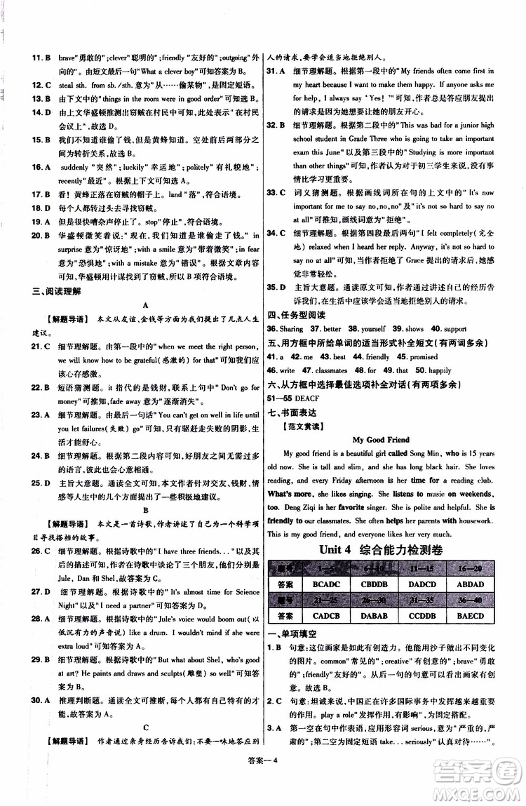 2020版天星教育一遍過初中英語八年級上冊RJ人教版參考答案