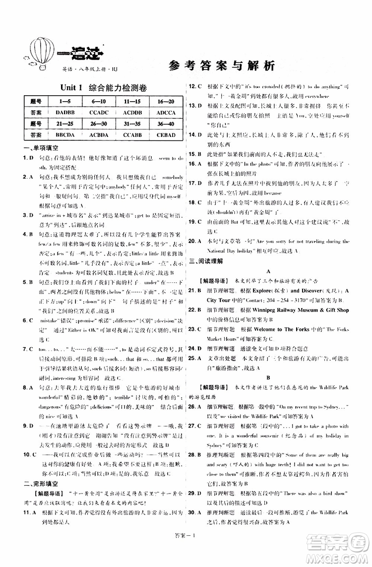 2020版天星教育一遍過初中英語八年級上冊RJ人教版參考答案