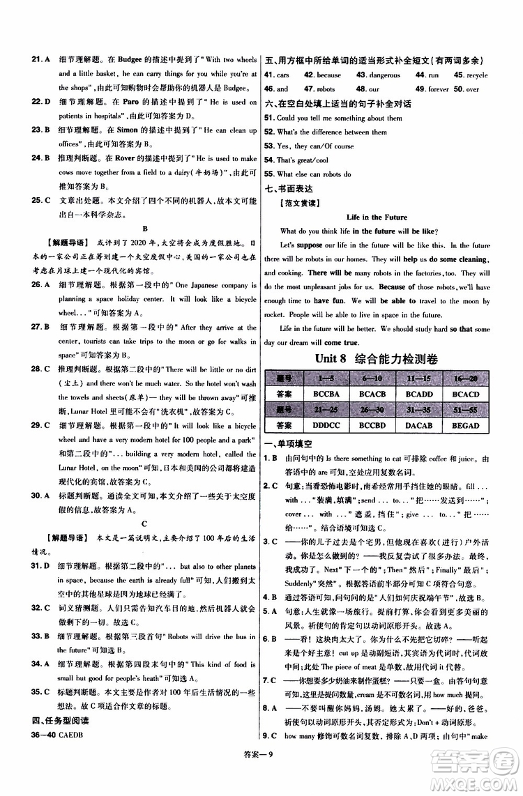 2020版天星教育一遍過初中英語八年級上冊RJ人教版參考答案