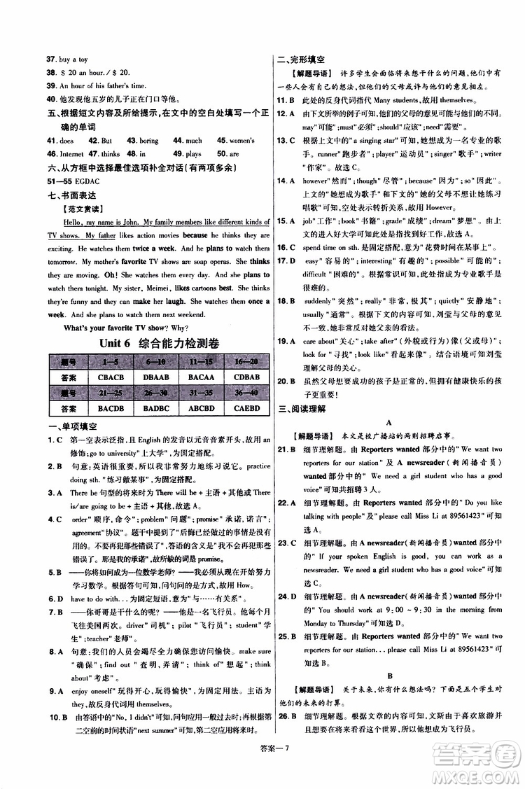 2020版天星教育一遍過初中英語八年級上冊RJ人教版參考答案