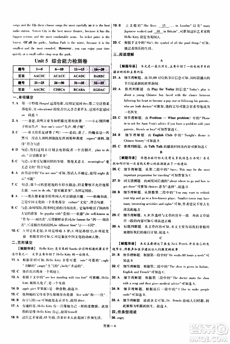 2020版天星教育一遍過初中英語八年級上冊RJ人教版參考答案