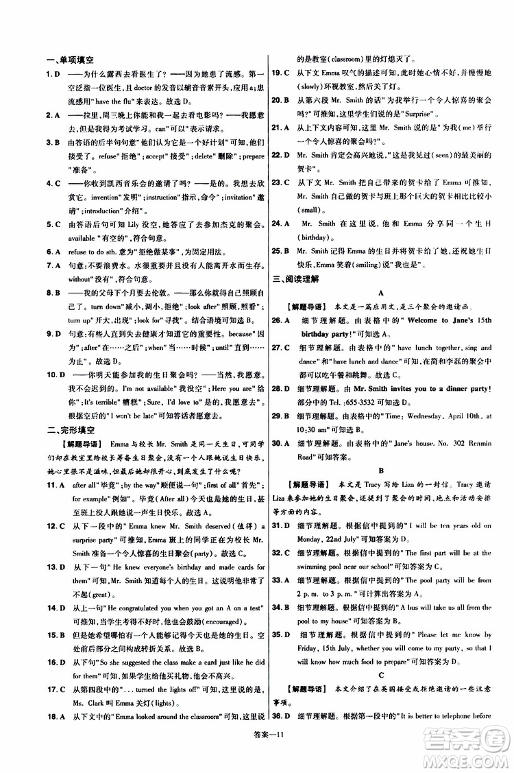 2020版天星教育一遍過初中英語八年級上冊RJ人教版參考答案