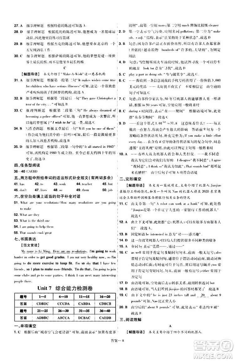 2020版天星教育一遍過初中英語八年級上冊RJ人教版參考答案