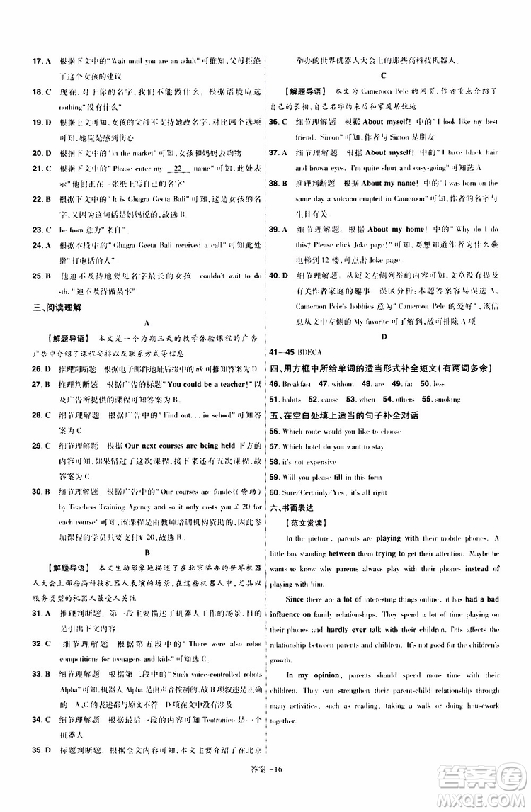 2020版天星教育一遍過初中英語八年級上冊RJ人教版參考答案