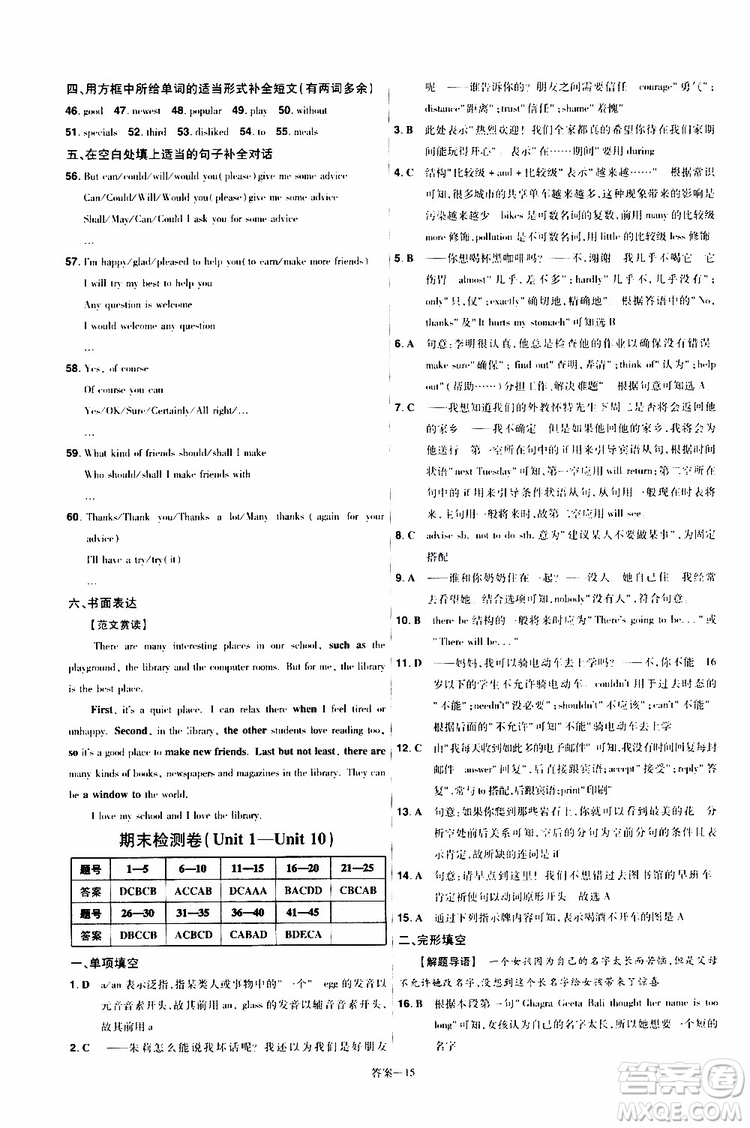 2020版天星教育一遍過初中英語八年級上冊RJ人教版參考答案