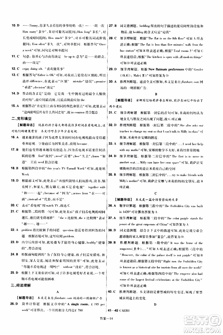 2020版天星教育一遍過初中英語八年級上冊RJ人教版參考答案