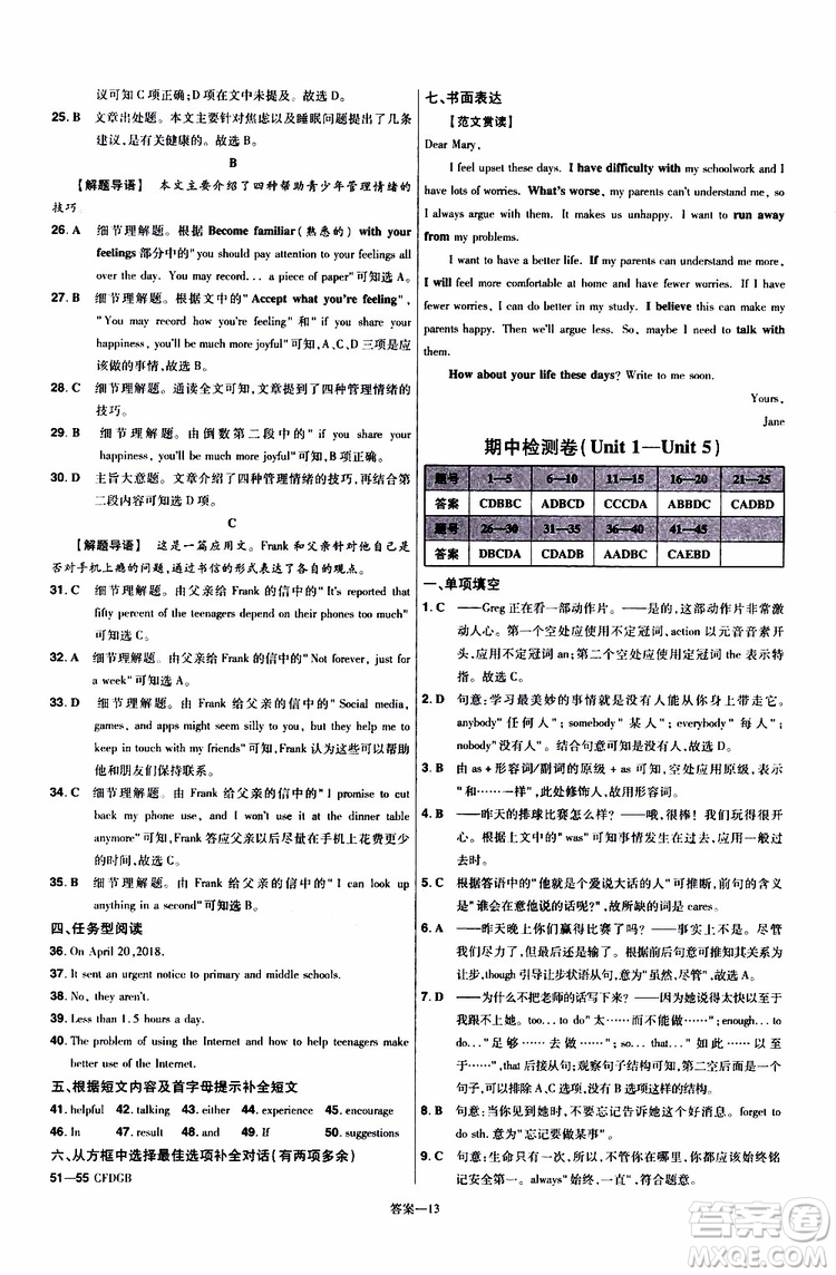 2020版天星教育一遍過初中英語八年級上冊RJ人教版參考答案