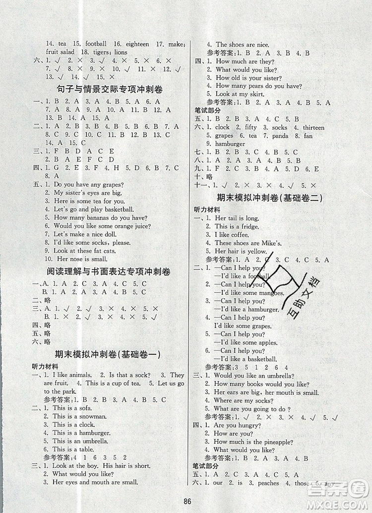 2019年名師點撥期末沖刺滿分卷四年級英語上冊參考答案