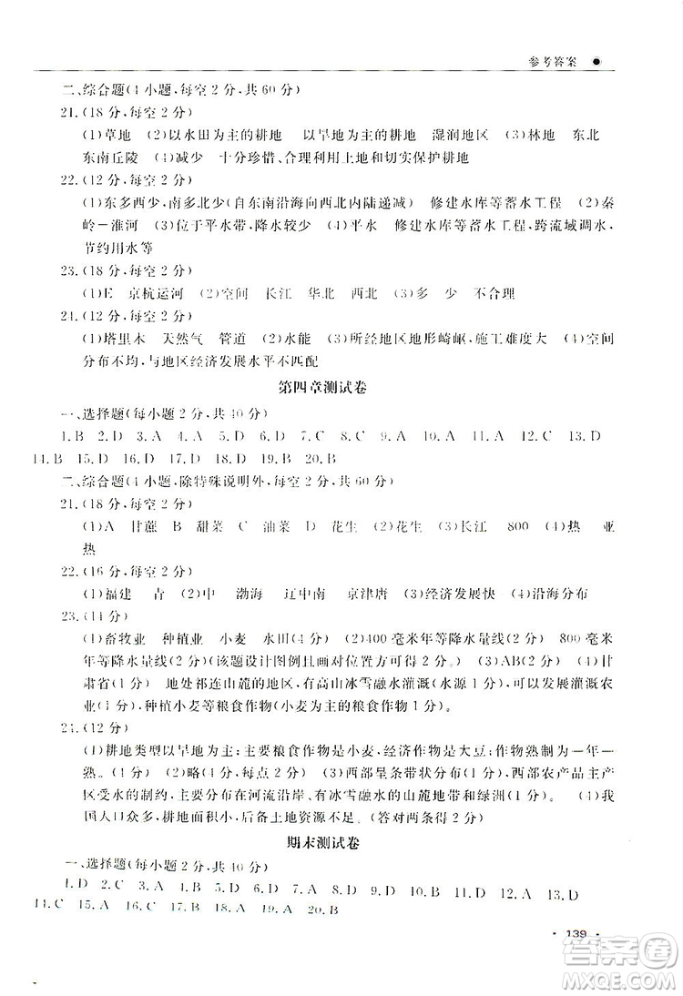 智慧學(xué)習(xí)新課標(biāo)同步練習(xí)冊2019八年級地理上冊答案