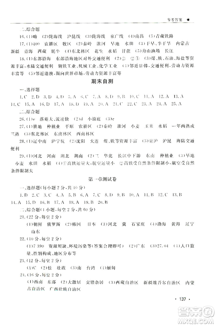 智慧學(xué)習(xí)新課標(biāo)同步練習(xí)冊2019八年級地理上冊答案