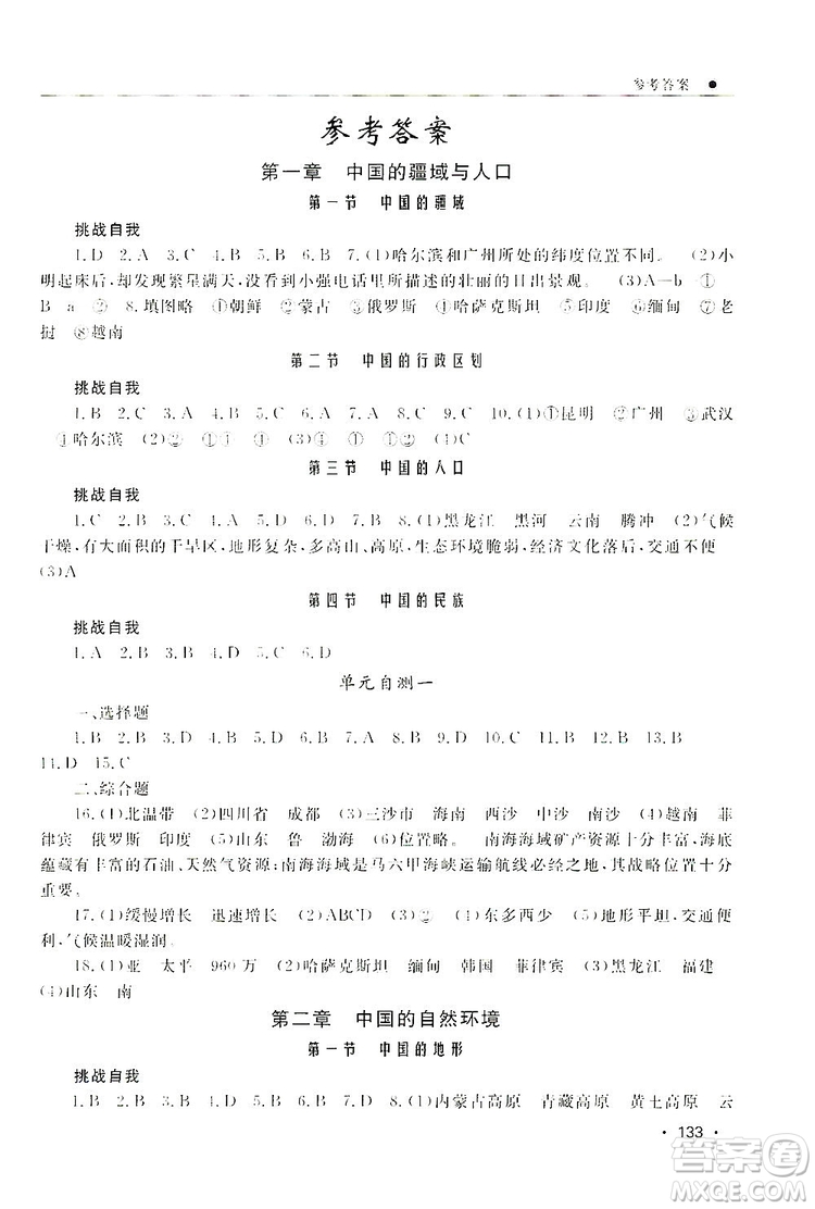 智慧學(xué)習(xí)新課標(biāo)同步練習(xí)冊2019八年級地理上冊答案