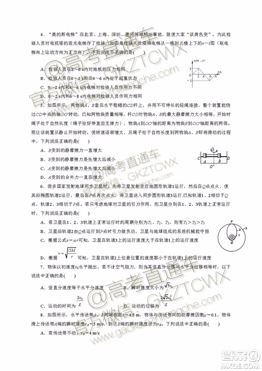 2020湖北名師聯(lián)盟高三9月月考一仿真金卷物理試題及參考答案