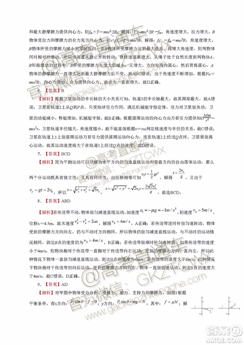 2020湖北名師聯(lián)盟高三9月月考一仿真金卷物理試題及參考答案