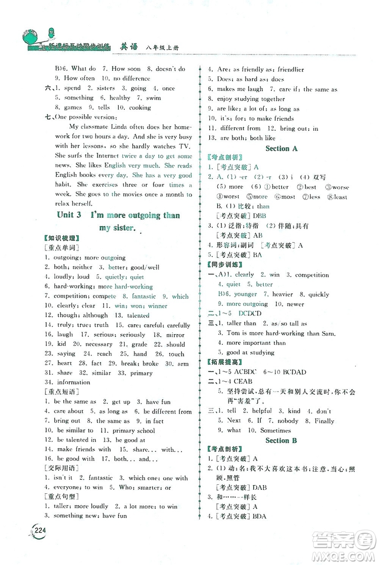 2019新課標(biāo)互動(dòng)同步訓(xùn)練英語(yǔ)八年級(jí)上冊(cè)人教版答案