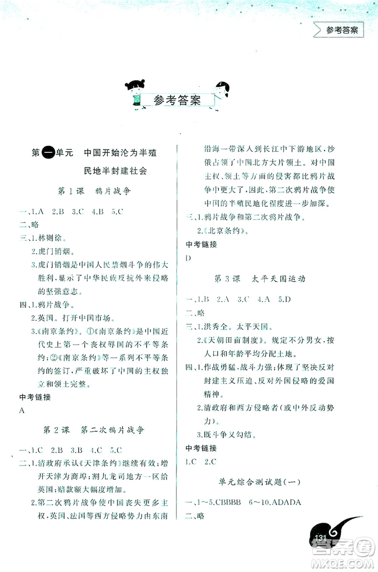 2019新課標(biāo)互動(dòng)同步訓(xùn)練歷史八年級(jí)上冊(cè)人教版答案