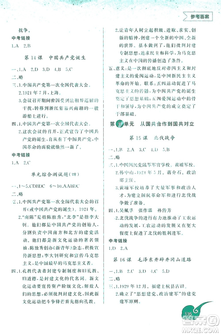 2019新課標(biāo)互動(dòng)同步訓(xùn)練歷史八年級(jí)上冊(cè)人教版答案