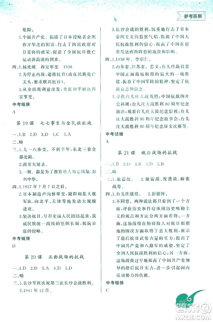 2019新課標(biāo)互動(dòng)同步訓(xùn)練歷史八年級(jí)上冊(cè)人教版答案