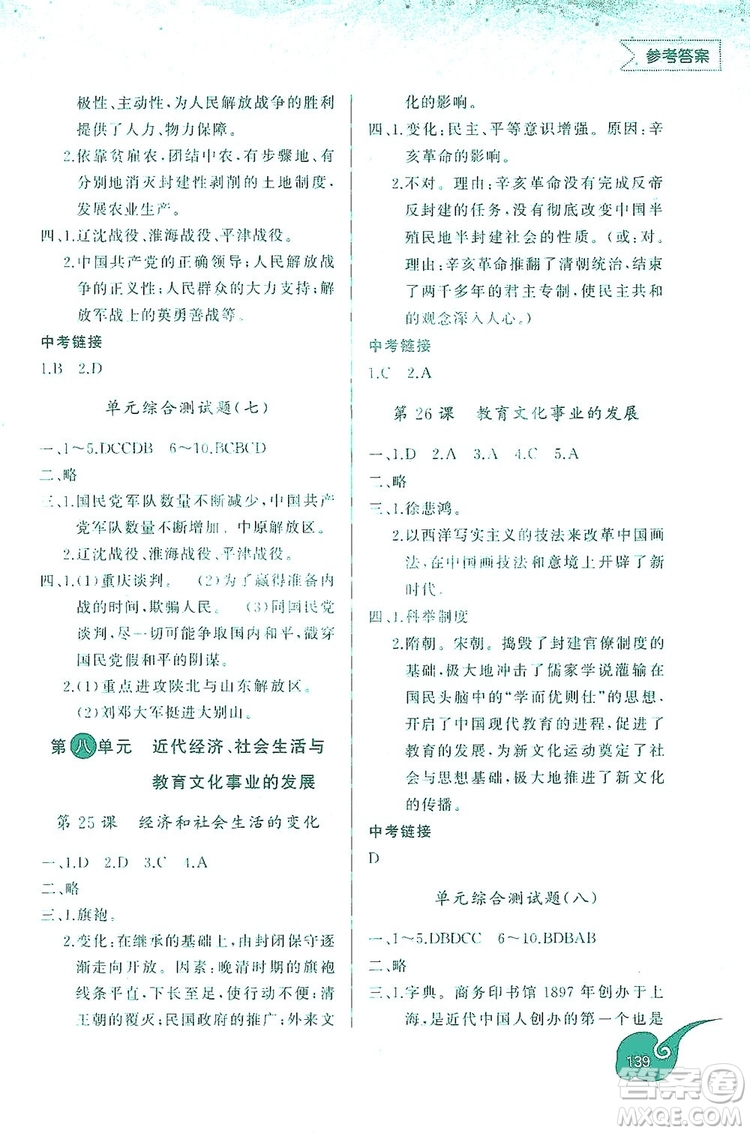 2019新課標(biāo)互動(dòng)同步訓(xùn)練歷史八年級(jí)上冊(cè)人教版答案