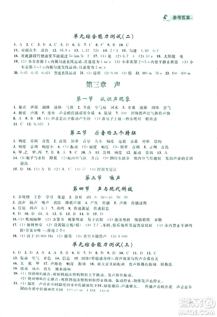 2019新課標互動同步訓練物理八年級上冊人教版答案