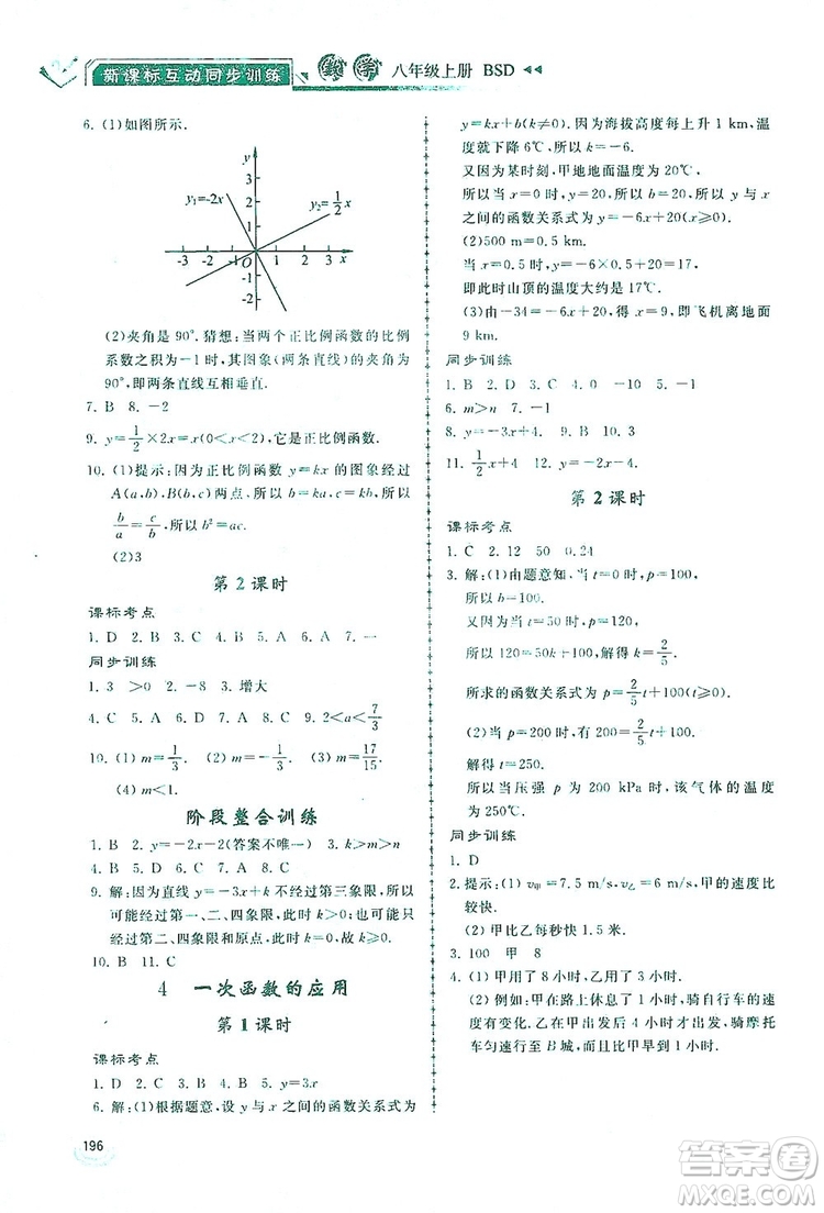 2019新課標互動同步訓練八年級數(shù)學上冊北師大版答案