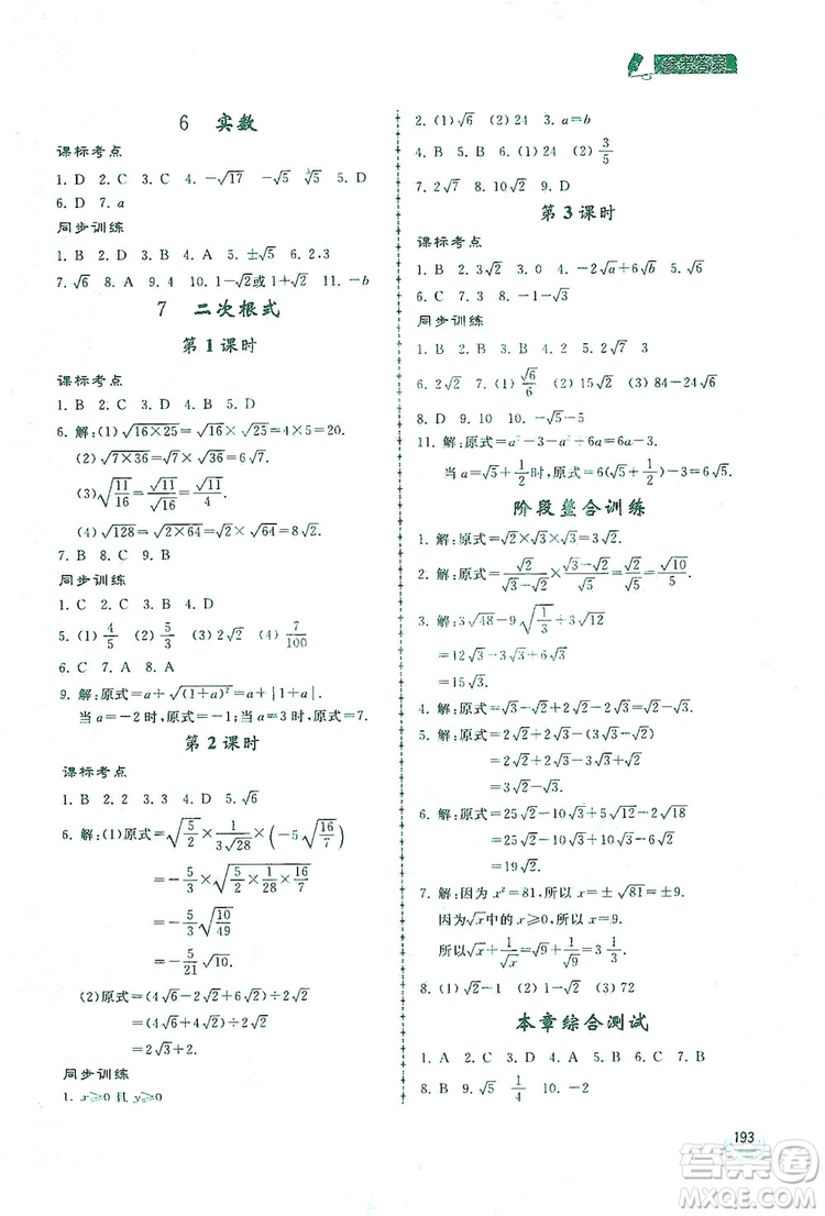 2019新課標互動同步訓練八年級數(shù)學上冊北師大版答案