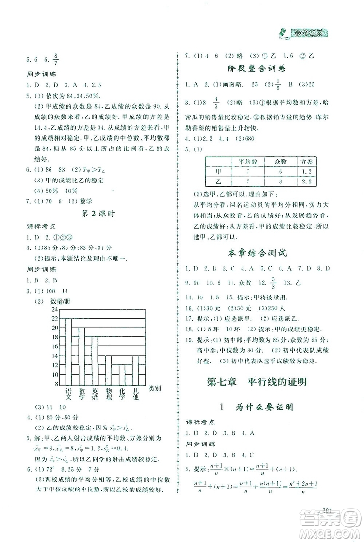 2019新課標互動同步訓練八年級數(shù)學上冊北師大版答案