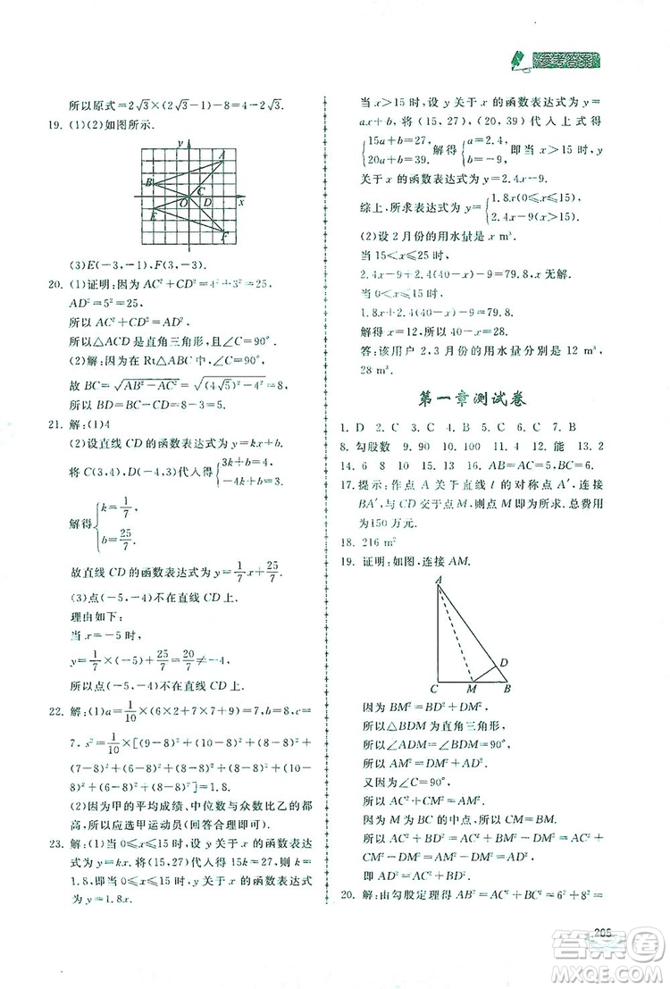 2019新課標互動同步訓練八年級數(shù)學上冊北師大版答案