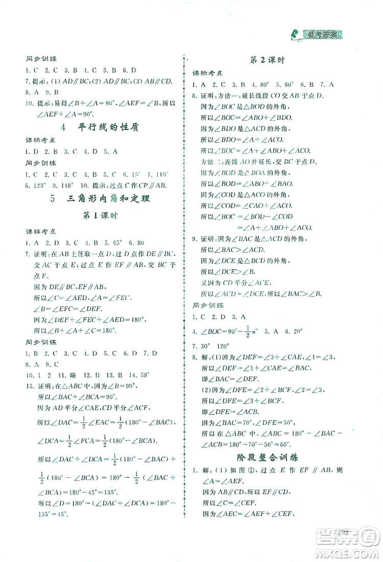 2019新課標互動同步訓練八年級數(shù)學上冊北師大版答案