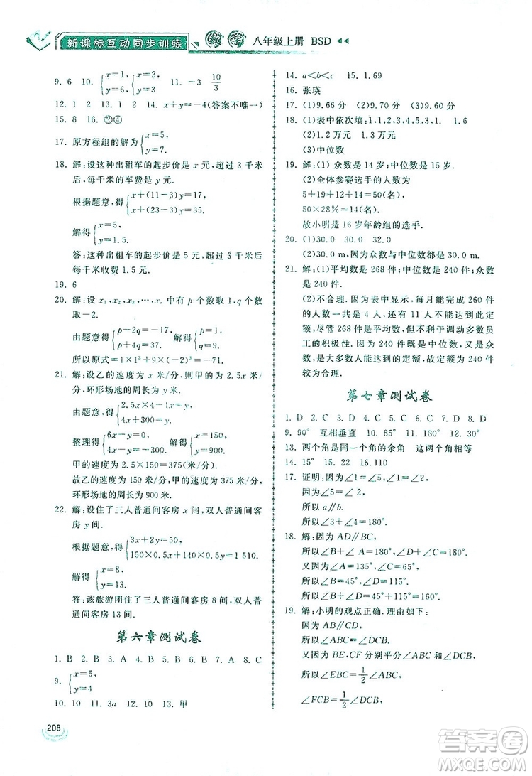 2019新課標互動同步訓練八年級數(shù)學上冊北師大版答案