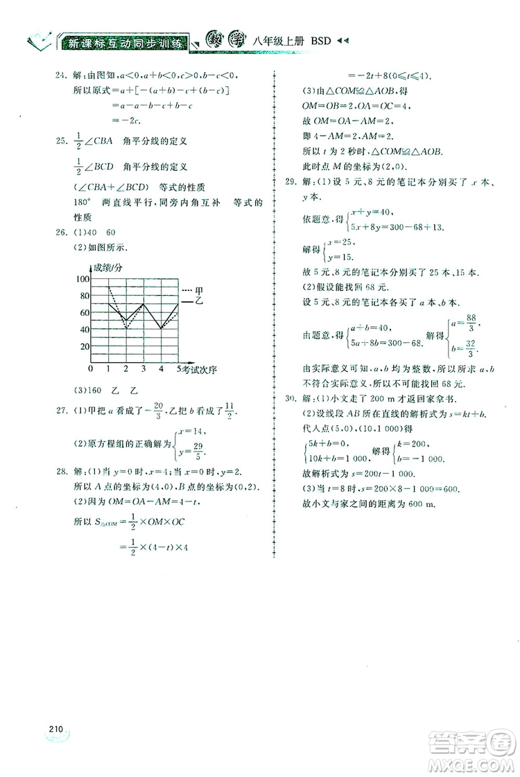 2019新課標互動同步訓練八年級數(shù)學上冊北師大版答案