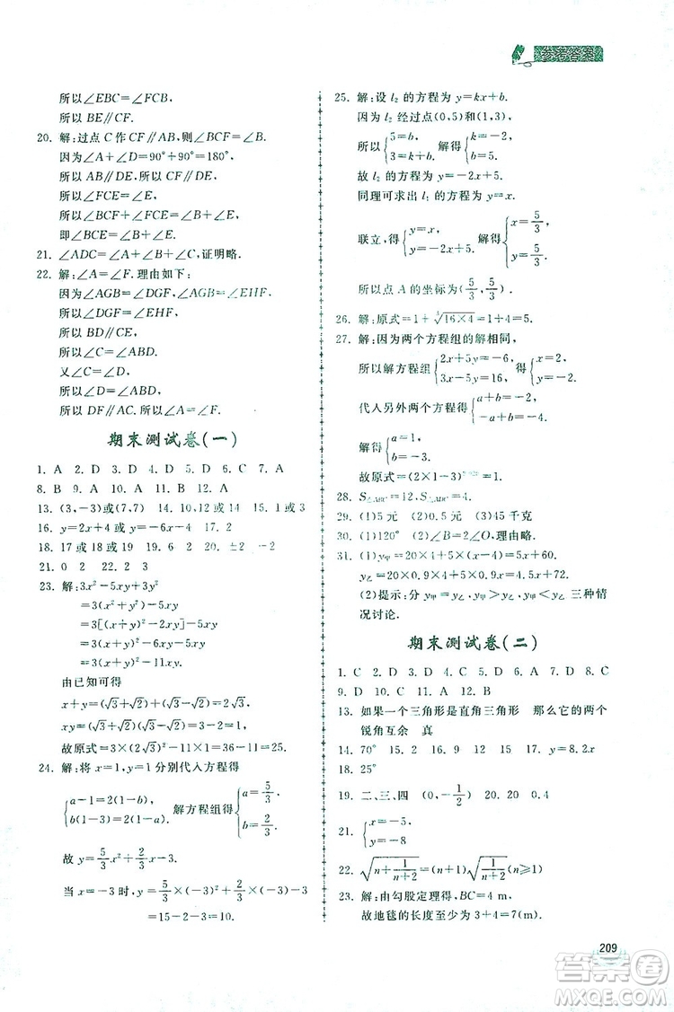 2019新課標互動同步訓練八年級數(shù)學上冊北師大版答案