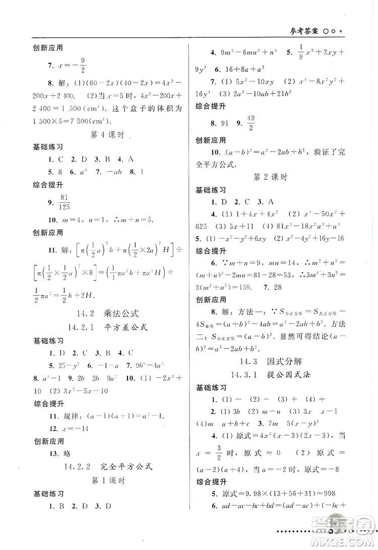 人民教育出版社2019同步練習(xí)冊8年級數(shù)學(xué)上冊配人教版答案