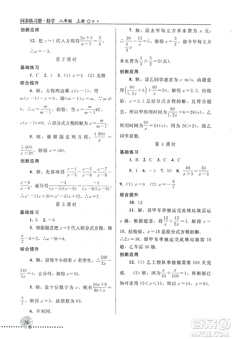 人民教育出版社2019同步練習(xí)冊8年級數(shù)學(xué)上冊配人教版答案