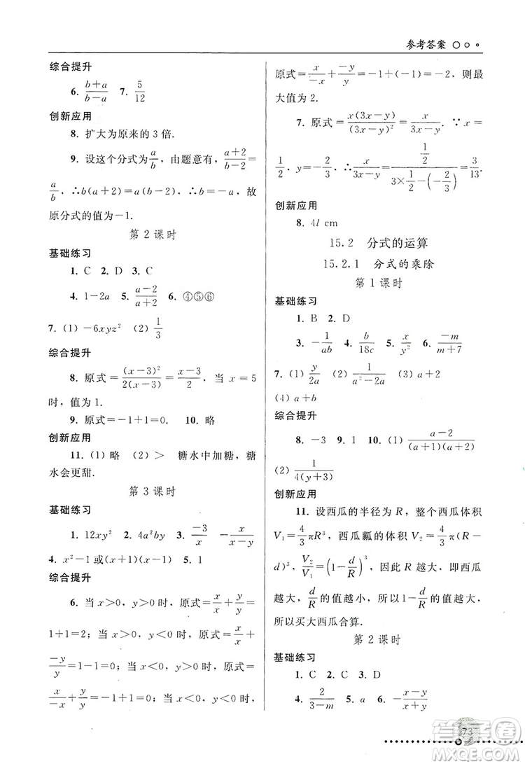 人民教育出版社2019同步練習(xí)冊8年級數(shù)學(xué)上冊配人教版答案