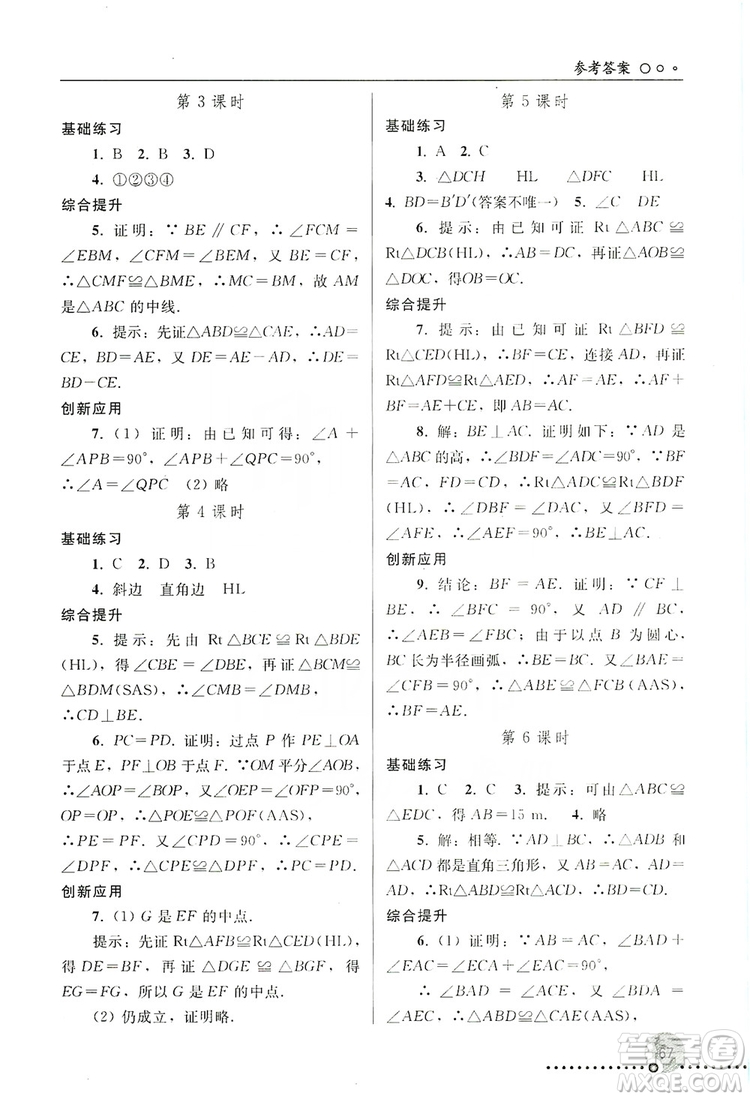 人民教育出版社2019同步練習(xí)冊8年級數(shù)學(xué)上冊配人教版答案