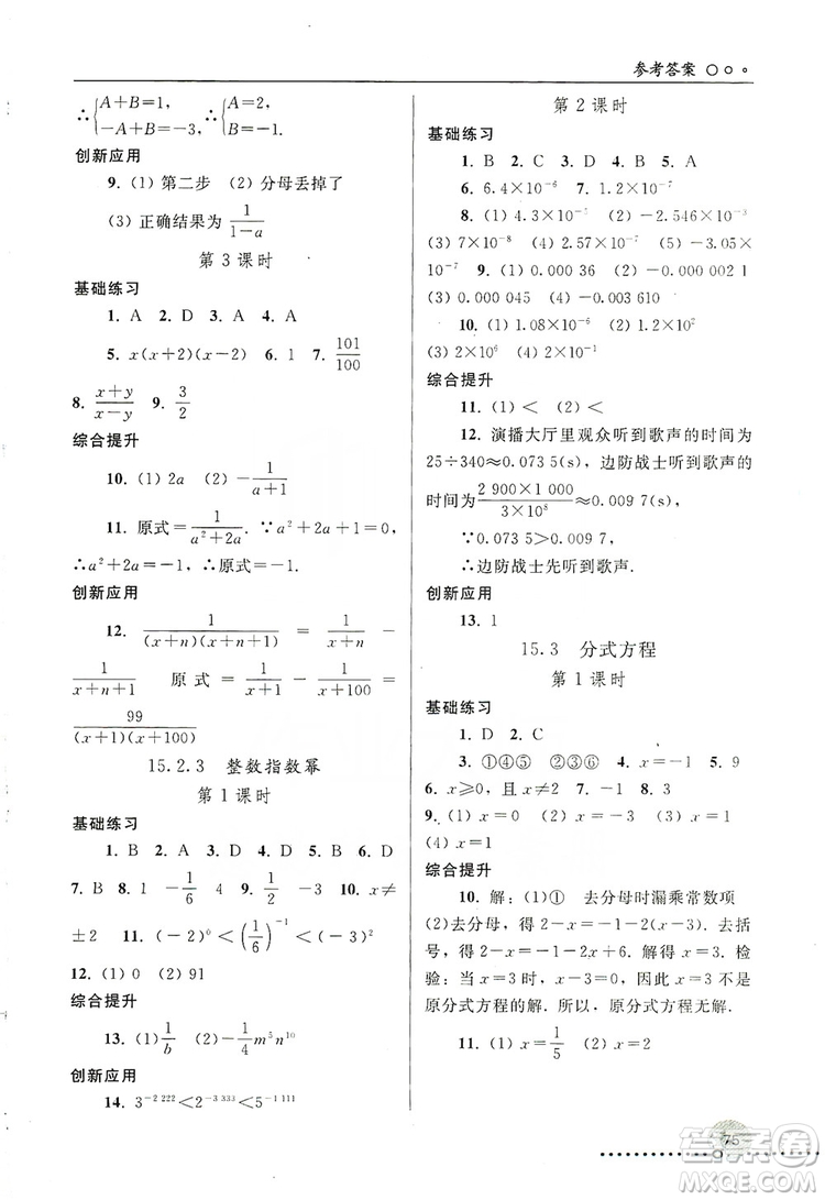 人民教育出版社2019同步練習(xí)冊8年級數(shù)學(xué)上冊配人教版答案