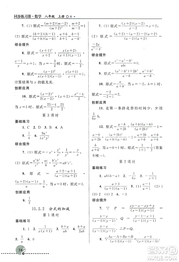 人民教育出版社2019同步練習(xí)冊8年級數(shù)學(xué)上冊配人教版答案