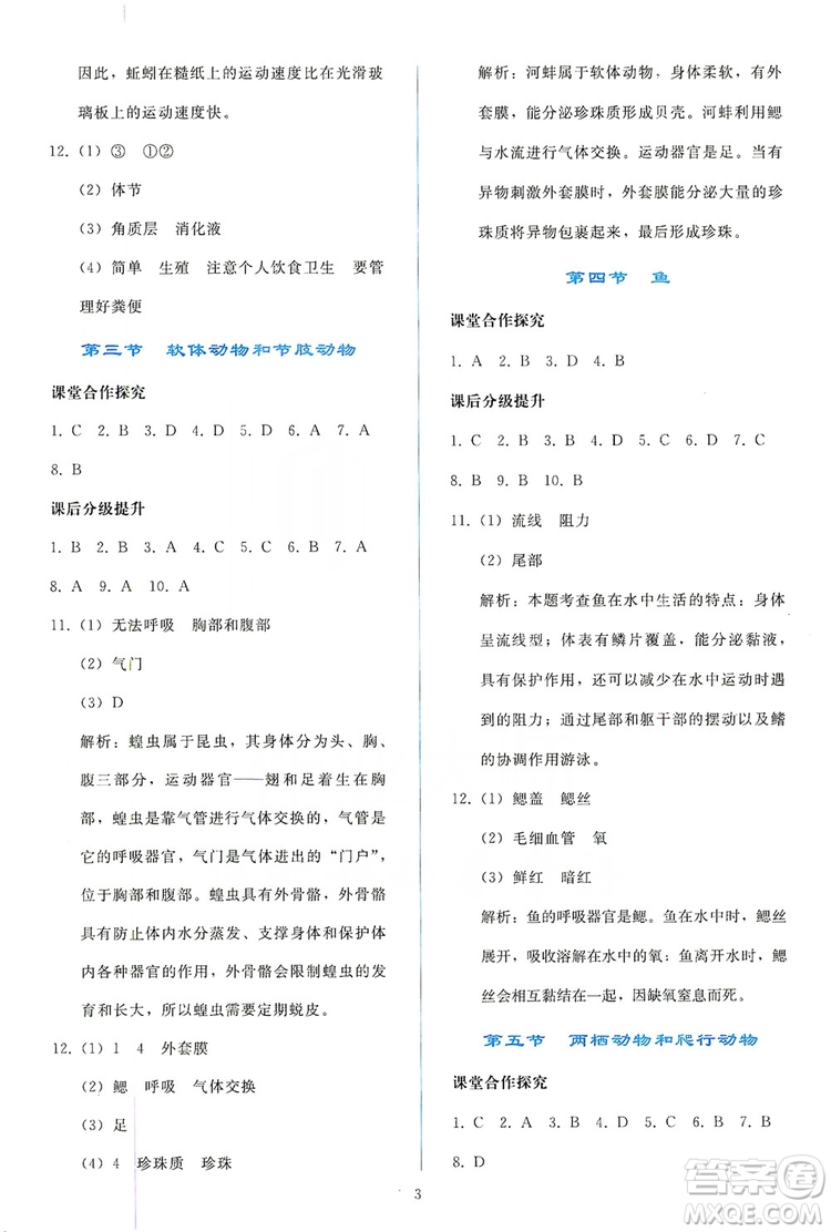 2019同步輕松練習(xí)八年級(jí)生物學(xué)上冊(cè)人教版答案
