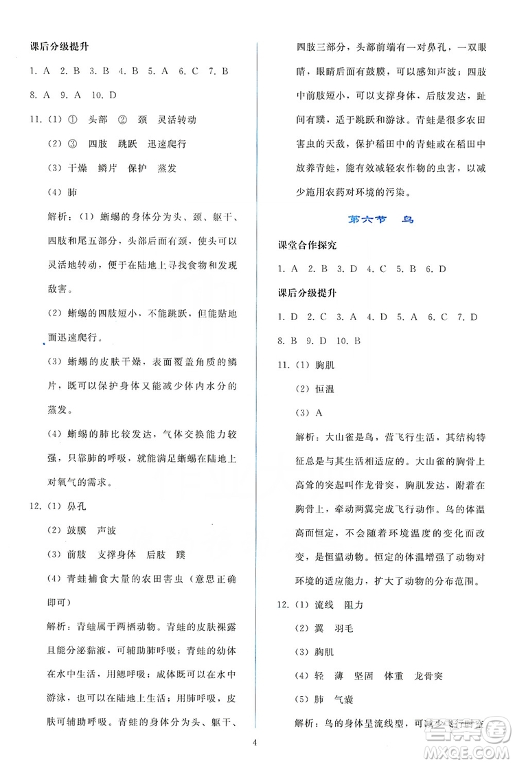 2019同步輕松練習(xí)八年級(jí)生物學(xué)上冊(cè)人教版答案