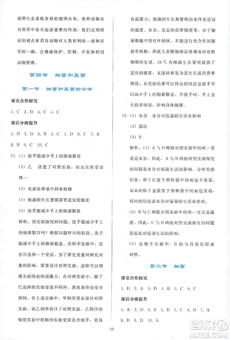 2019同步輕松練習(xí)八年級(jí)生物學(xué)上冊(cè)人教版答案