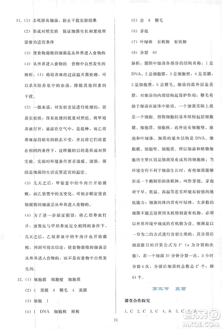 2019同步輕松練習(xí)八年級(jí)生物學(xué)上冊(cè)人教版答案