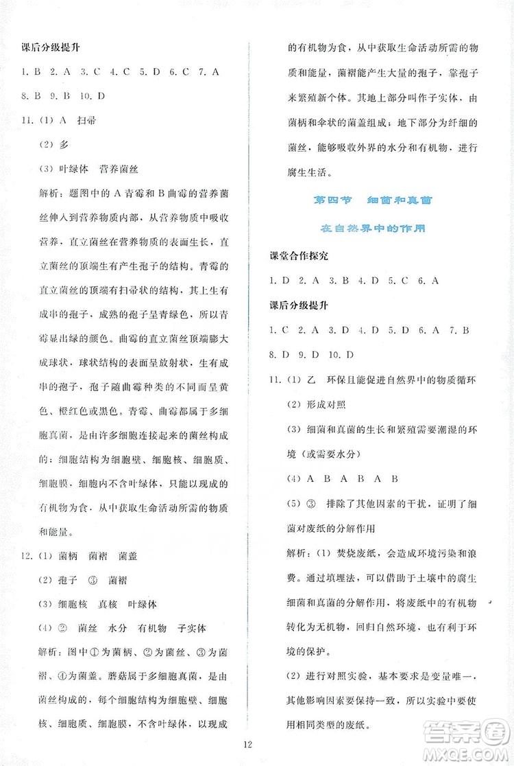 2019同步輕松練習(xí)八年級(jí)生物學(xué)上冊(cè)人教版答案