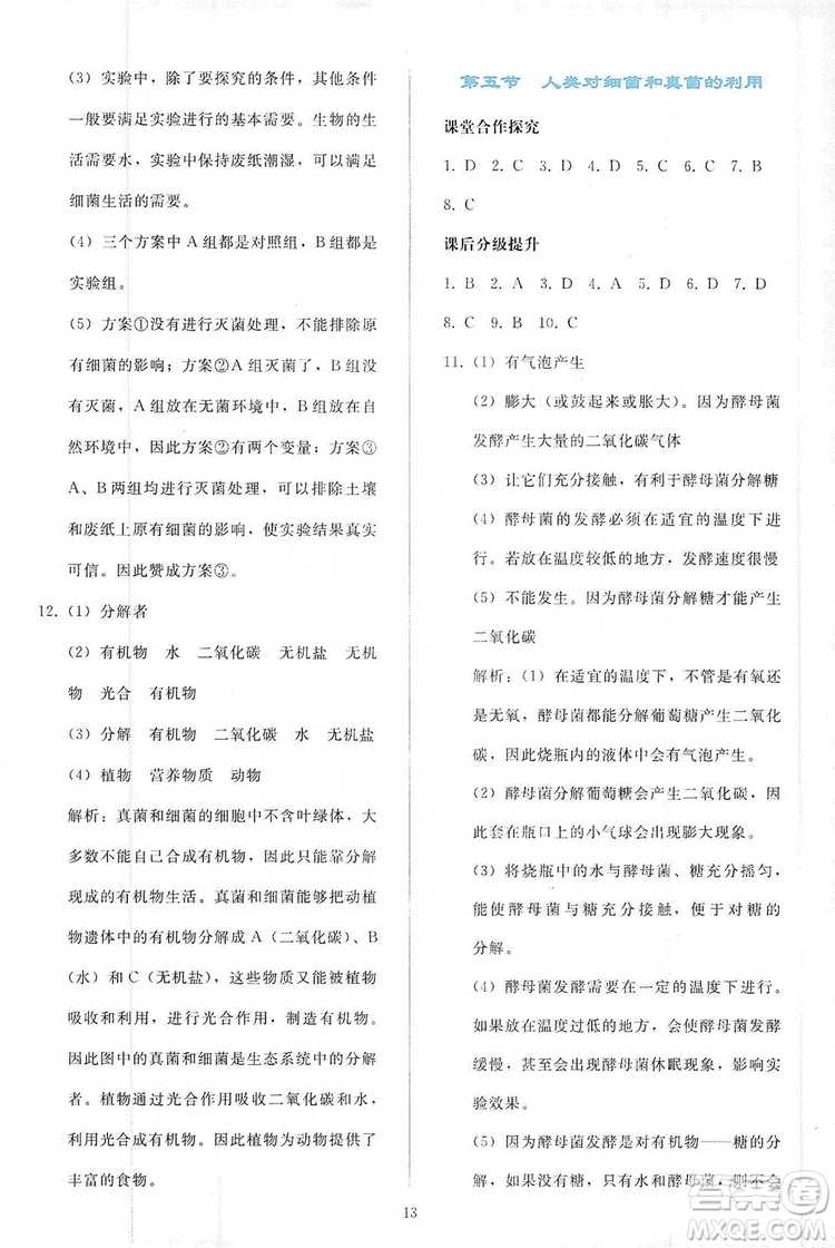 2019同步輕松練習(xí)八年級(jí)生物學(xué)上冊(cè)人教版答案