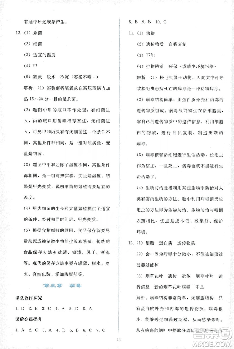 2019同步輕松練習(xí)八年級(jí)生物學(xué)上冊(cè)人教版答案