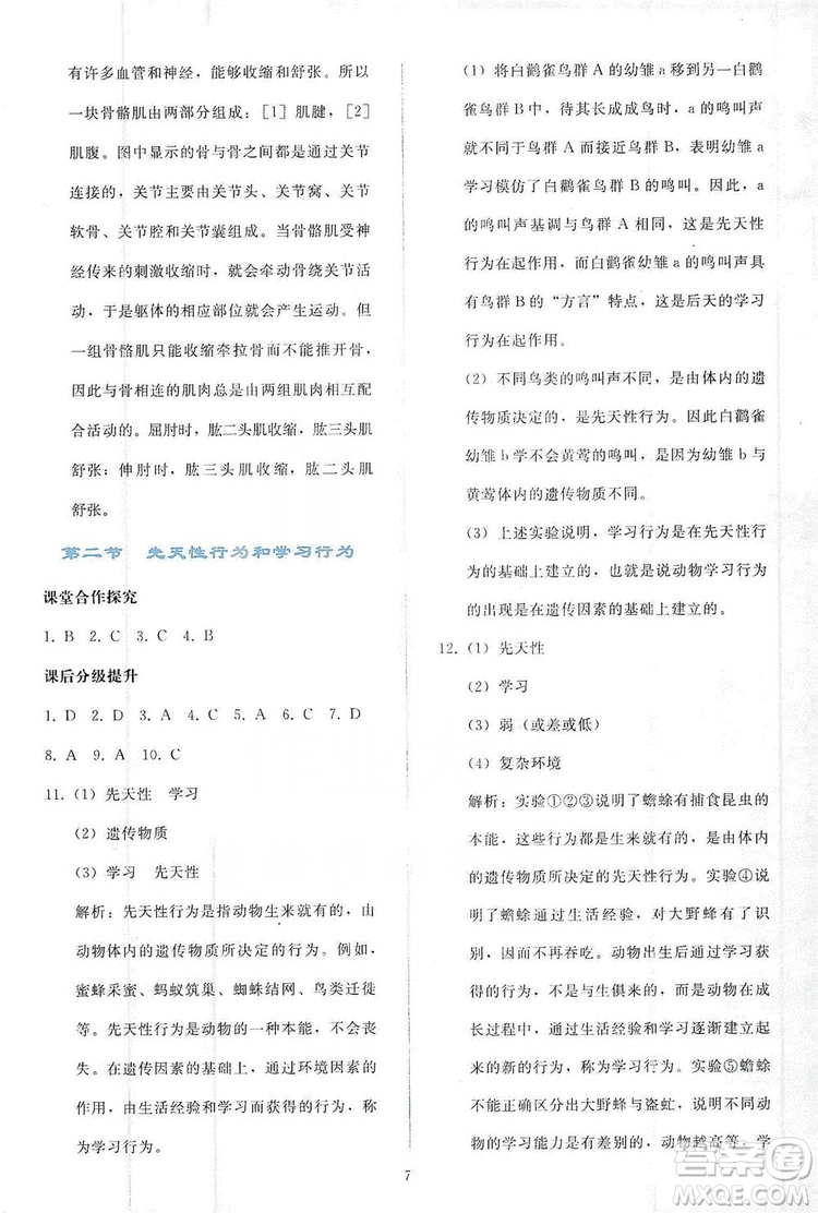 2019同步輕松練習(xí)八年級(jí)生物學(xué)上冊(cè)人教版答案