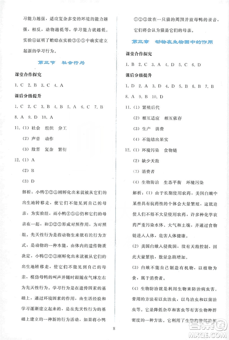 2019同步輕松練習(xí)八年級(jí)生物學(xué)上冊(cè)人教版答案